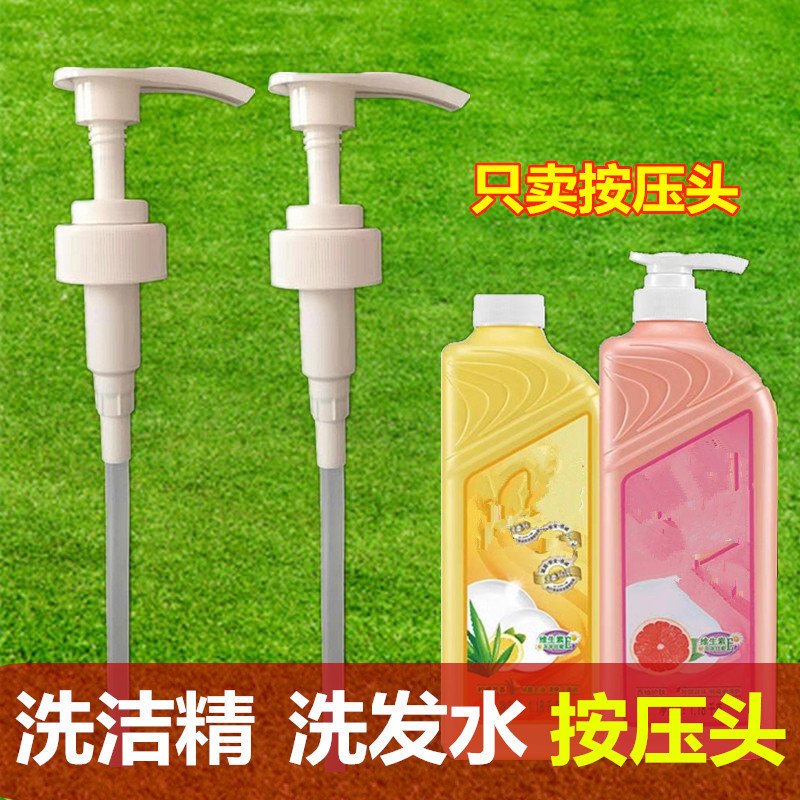 Axe brand detergent press head press nozzle pump head nozzle 1.18kg detergent nozzle replacement press