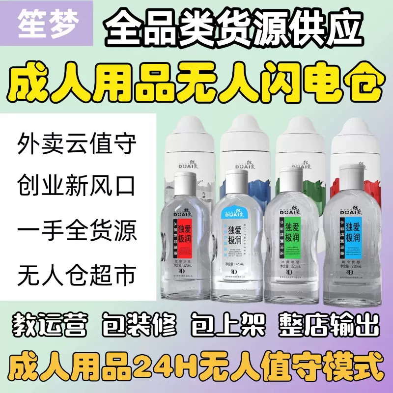 独爱极润润滑液批发女用润滑剂成人情趣用品招商加盟外卖无人售货