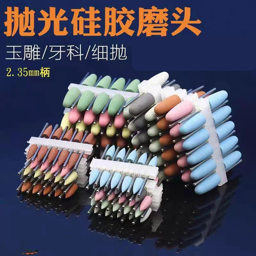 2.35 silicone grinding head dental polishing and grinding tools rubber grinding head jade grinding polishing grinding head