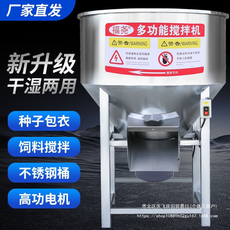 多功能搅料机干湿粉料颗粒混合机220v380v养殖场商用家用多功能