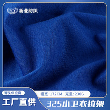 32S针织鱼鳞毛圈布面料 230g针织全涤卫衣面料 弹力卫衣卫裤布料