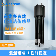 凯米斯多参数自清洁传感器水源地多参数监测在线常规五参数监测仪