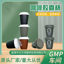 源头厂家三顿半批发5g咖啡胶囊杯10g冻干粉石斛粉食品级益生菌杯