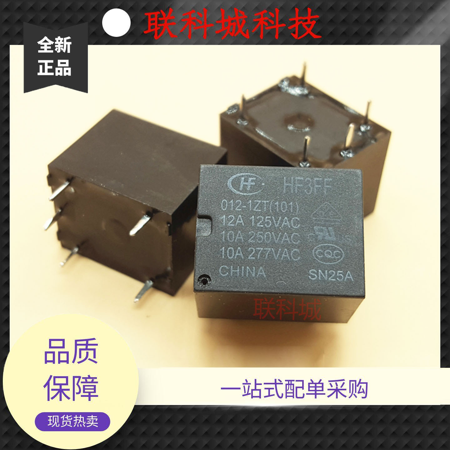 JQC-3FF 012-1ZT(101) 宏发电子电磁直流继电器一组转换12A125VAC