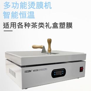 Hot Film Machine Manual Sealing Machine Household Carton Tea Gift Box Packaging Sealing Machine Smoke Film Sealing Platform Plastic Sealing Machine