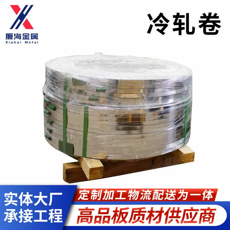 佛山冷轧卷冷轧卷板钢板冷轧板平直卷板分条切割加工定制规格齐全