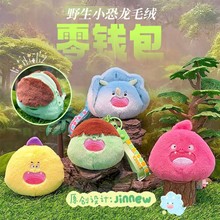 创意小恐龙毛绒零钱包卡通可爱耳机包收纳小包包潮流背包挂件货源