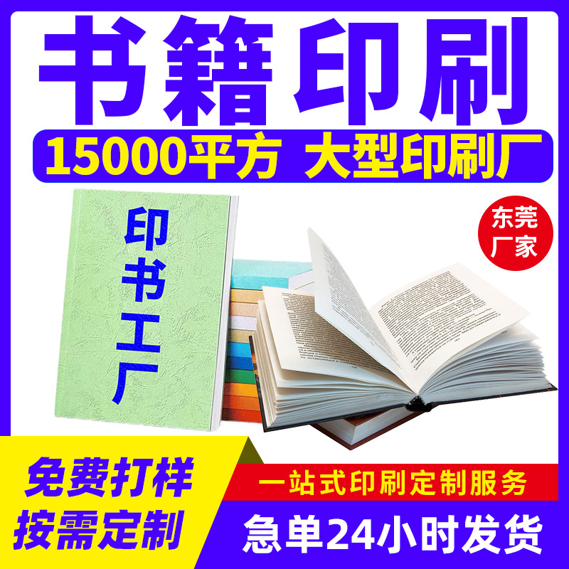 印刷书本书籍印刷画册出书定制族谱培训精装书教材图书回忆录小说