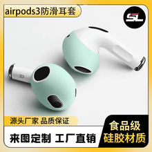 苹果airpods3代耳帽保护套蓝牙耳机aipodspro耳塞防滑套防丢超薄