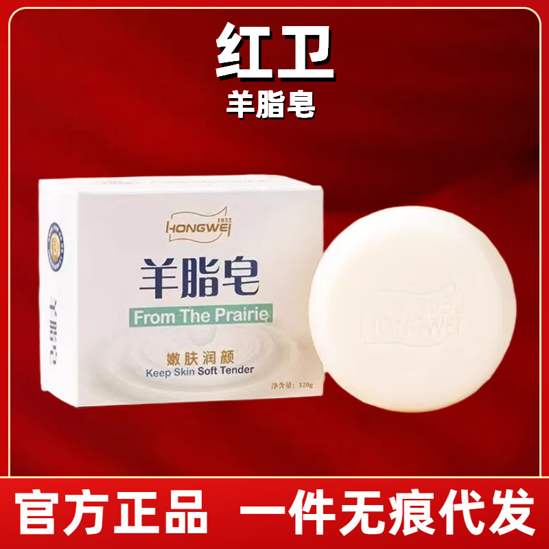Red Guard Lard Soap Bath Bath Soap Genuine Men's Special Foam Soap Cleansing Face Wash Hand Soap Pregnant Women