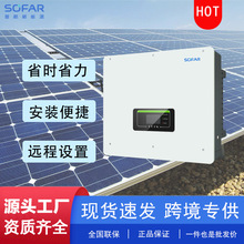 Sofar�׺�2·MPPT�����벢��8KW̫���ܴ��������HYD 8KTL-3PH