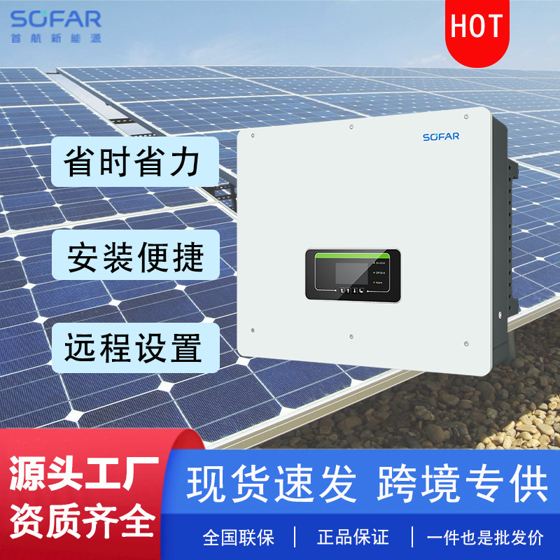 【高性价比】首航/Sofar光伏多相储能逆变器LCD显示屏