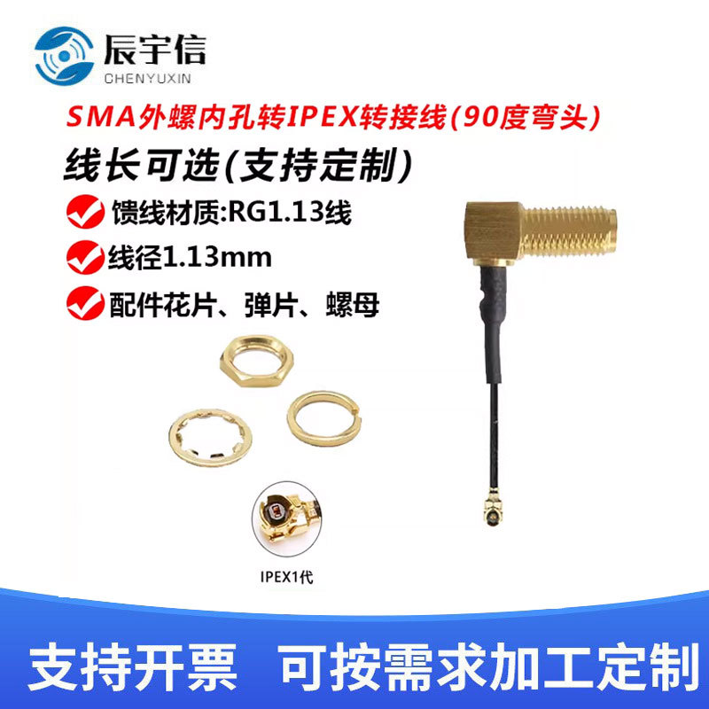 ipex转sma线   ipx UFL转sma弯头连接线   WIFI GSM 3G GPS转接线