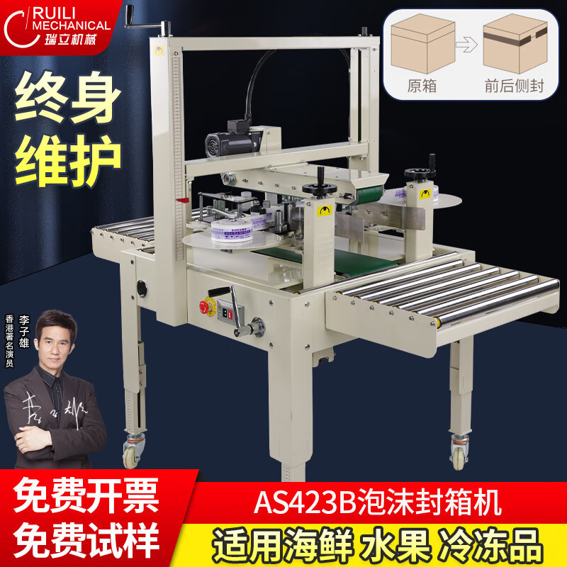 AS423B 폼 박스 씰링 머신 * 수입 컨베이어 벨트는 거품 박스 연구 개발을 위해 특별히 설계된 파편을 떨어 뜨리지 않습니다.