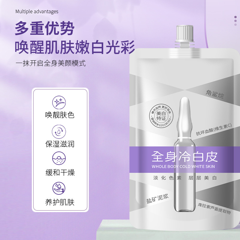 米雅诗美白身体膜特证全身美白沐浴露嫩滑身体乳烟酰胺美白身体膜