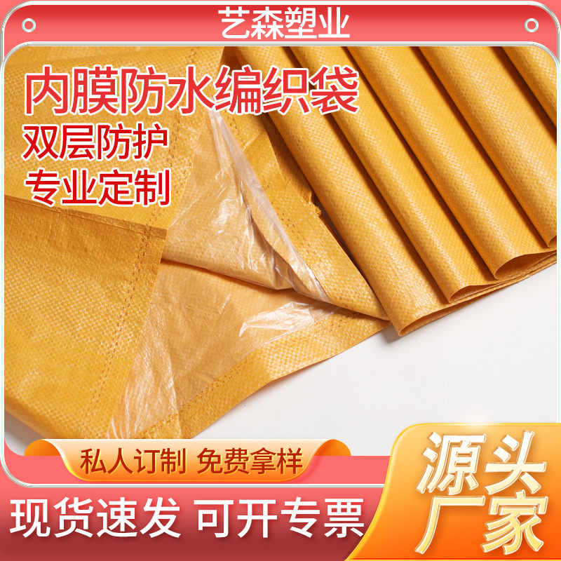 加厚黄色双层防水塑料编织袋加内膜内衬内胆快递打包蛇皮袋定制