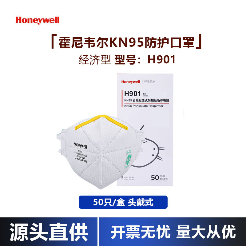 kn95防尘口罩头戴耳挂白色无纺布呼吸成人防尘防雾霾霍尼韦尔h901