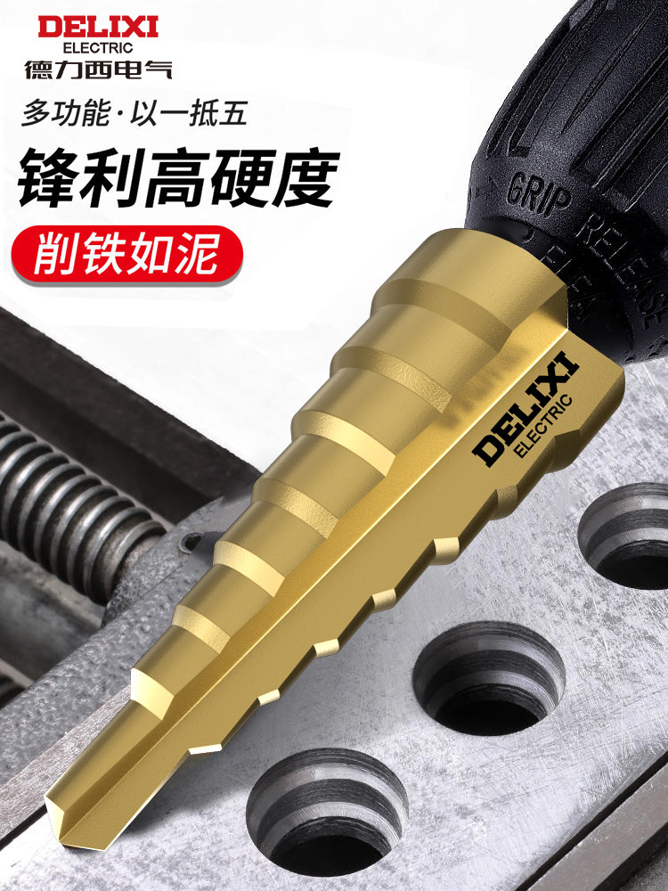 德力西电气宝塔钻头高硬度开孔扩孔器不锈钢金属专用阶梯开孔神器