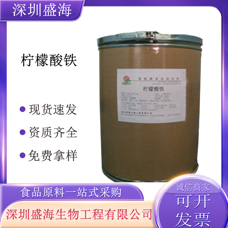 柠檬酸铁食品级质量保障矿物质铁元素固体饮料柠檬酸铁