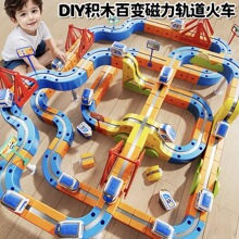 积木反重力悬浮磁吸电动高铁轨道儿童益智拼装玩具百变磁力轨道车