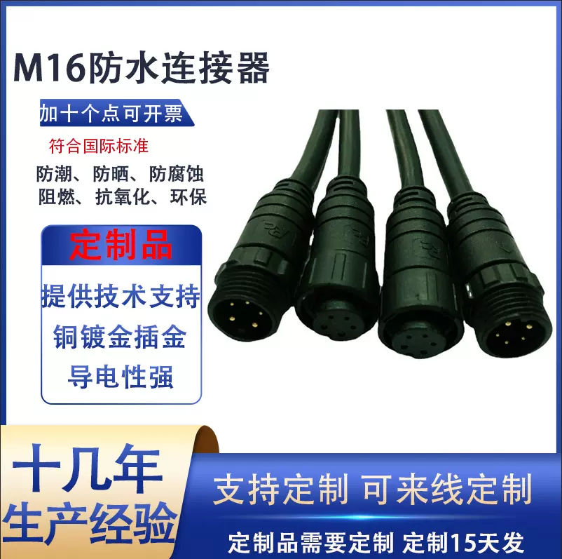 厂家供应M16防水连接器LED路灯防水接头2芯3芯4芯航空公母插头
