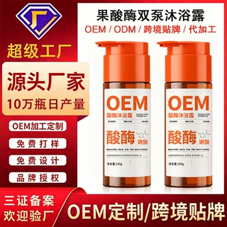 沐浴露代加工OEM/ODM果酸酶双泵沐浴液祛痘抗氧化洗护沐加工定制