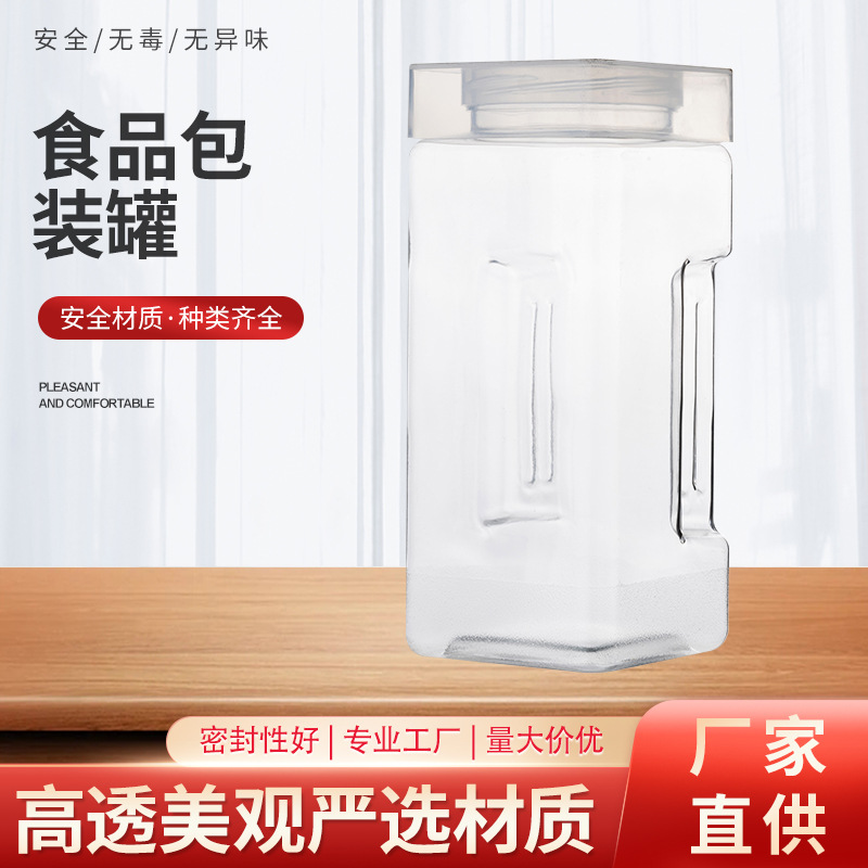 厂家现货65口螺旋拧口密封罐PET塑料广口瓶家用透明收纳储物罐