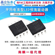 LN4524 ESOP-8LED��������65Vͬ����ѹ20A�����LED����оƬԭװ