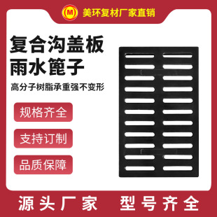 Drainage Ditch Cover, Water Grate, Composite Resin Drainage Ditch Cover, Municipal Sewer Cover