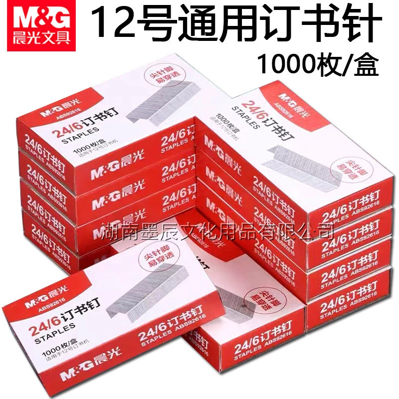 Утренний свет скоб 92616 Универсальный 24/6 скоб-скоб № 12 скоб-скоб для канцелярских товаров скоб