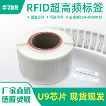rfid电子标签uhf超高频U9芯片射频图书馆仓库盘点柔性不干胶标签