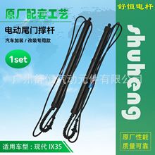 现代IX35 2016+年款 加装/改装专用款电动尾门撑杆 后备箱支撑杆