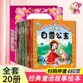 【清仓】20本儿童经典童话集彩图注音版 3 10岁宝宝睡前启蒙故事