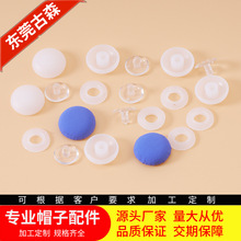 儿童帽纽扣材料白色透明塑料帽顶纽扣全胶扣子过检针机渔夫帽顶扣