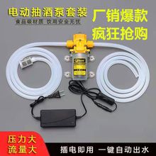 电动抽酒器酒坛吸酒器打酒器家用自吸泵抽水泵小型抽酒器酒泵批发