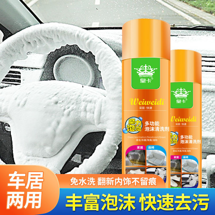 多功能泡沫清洁剂 车内饰清洗神器 洗车液免洗室内沙发汽车奥吉龙|undefined