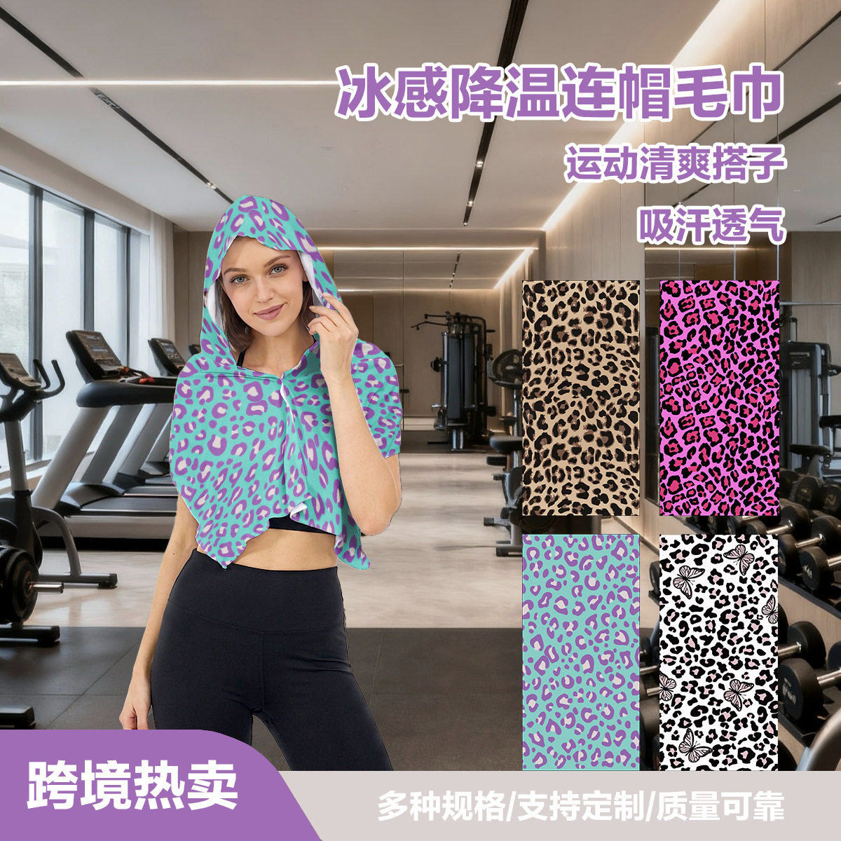 跨境亚马逊运动冷感数码印花连帽披肩冰凉巾吸汗防晒速干冷干毛巾