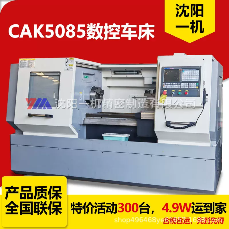 沈阳一机机床厂数控车床CAK5085车床卧式数控重型大型数控车
