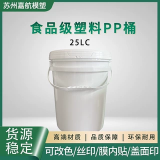 加厚25L食品级塑料桶定制厂家密封油漆易开盖食品包装桶塑料水桶