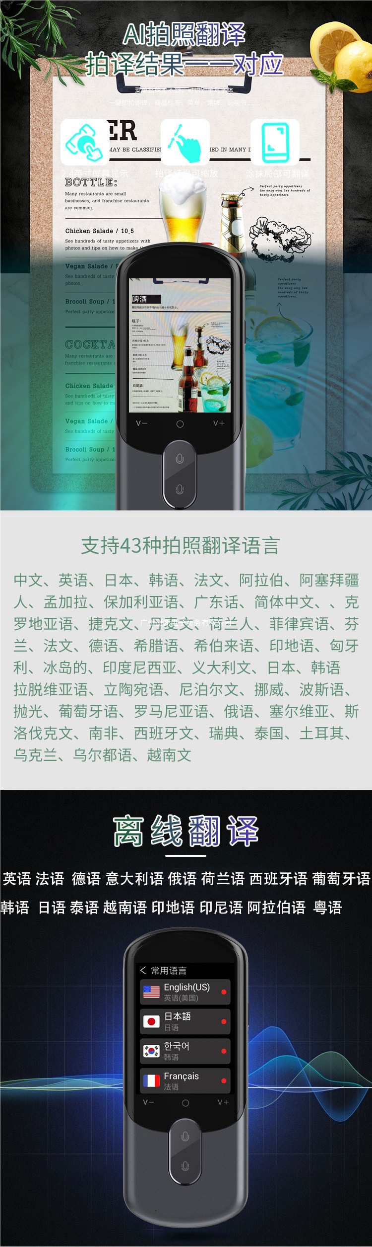 Simultaneous interpretation by multi-language translation machine, offline intelligent English learning, overseas travel, including Chinese, English, Japanese, Korean, French, German and Russian Application Scenario