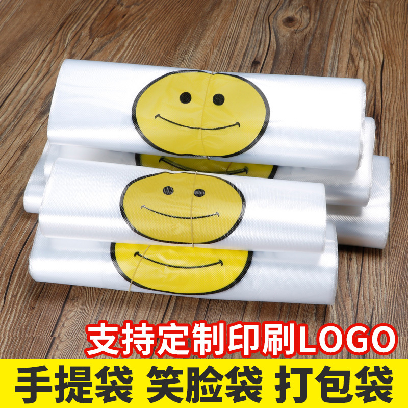 塑料袋背心袋手提袋打包袋方便袋包装袋超市购物袋子外卖笑脸袋子