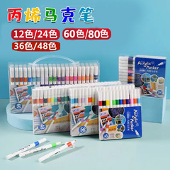丙烯马克笔小学生可叠不透色美术
