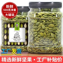2024新货新疆产熟无壳白南瓜籽仁 原味生南瓜子仁500g零食小吃