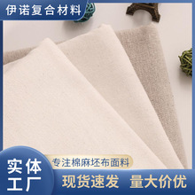 现货棉麻白坯布料面料厂家立裁白色亚麻麻白布孝棉布扎染批发