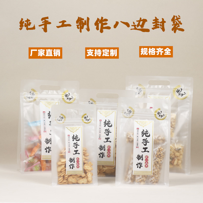 纯手工制作八边封袋 磨砂透明自封袋零食干果糖果饼干包装袋手提