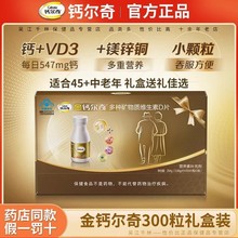 300粒礼盒装金钙尔/奇钙片送爸妈中老年男女士钙镁片VD官方正品