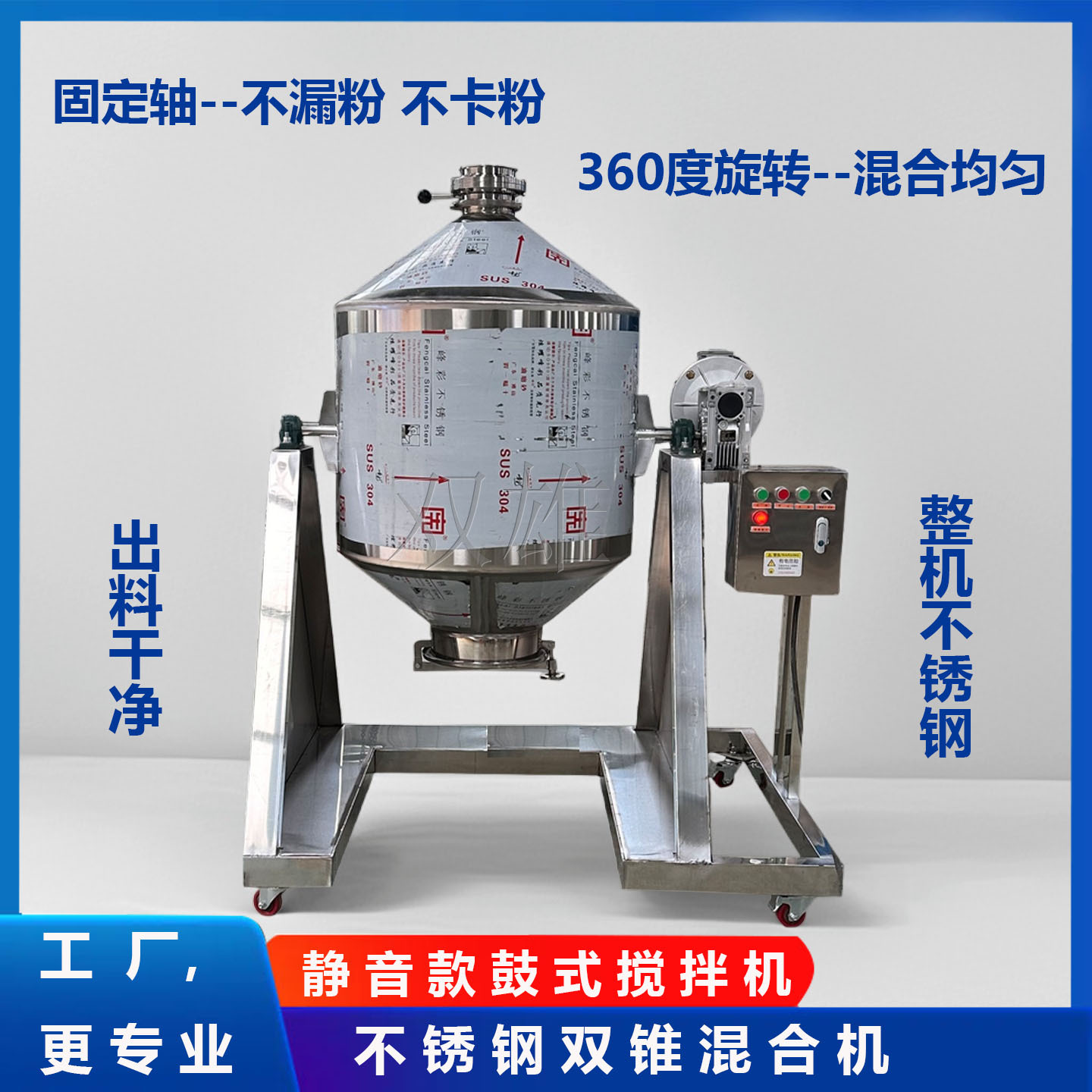 静音款不锈钢鼓式搅拌机食盐调味料混匀机不锈钢拌料机立式搅拌机