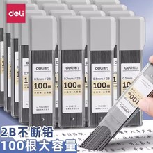 得力自动铅笔芯小学生用HB铅笔芯0.5芯大容量0.7mm高颜值活动2B芯