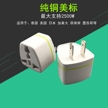 跨境货源美规转换插头美标转接头加拿大美国日本泰国电源插座现货