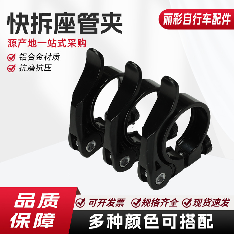 Bicycle Accessories Quick-Release Seatpost Clamp for Fixed-Gear and Road Bikes, Quick-Release Aluminum Alloy Seatpost Clamp for 28mm Cycling